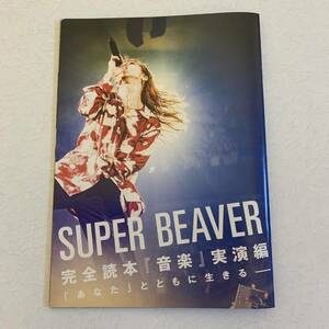 SUPER BEAVER スーパービーバー　ROCKIN