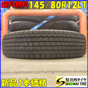 冬新品2023年製 1本 会社宛 送料無料 145/80R12 80/78 LT ブリヂストン W300 ハイゼット アトレー スクラム エブリィ サンバー NO,F1491