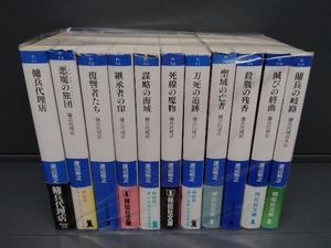 傭兵代理人シリーズ 全11巻+1冊セット