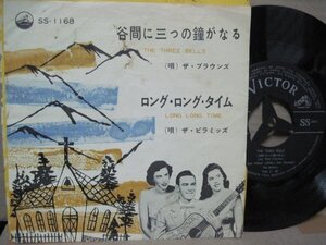 7” 日本盤 THE BROWNS / THE PYLAMIDS // The Three Bells / Long Long Time -Victor 1168 (records)