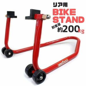 1円～　訳あり リアメンテナンススタンド バイクスタンド 極太パイプ一体型 ガタつき無し 展示 整備 後輪専用 TD7002 G637