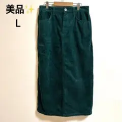 美品✨クロッシーコーデュロイロングスカート　L グリーン　綿　コットン　無地