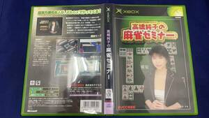 I-1232 中古品◆XBOX 高橋純子の麻雀セミナー 説明書欠品