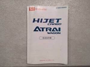 DAIHATSU ダイハツ HIJETCARGO ATRAIWAGON ハイゼットカーゴ アトレーワゴン S320G 取扱説明書 取説 中古 中古品　c49