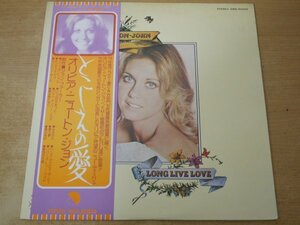 K5-093＜帯付LP/美盤＞オリビア・ニュートン・ジョン / とこしえの愛