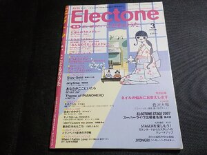 3P0192◆月刊 Electone 2008年3月 ヤマハミュージックメディア/ディズニーウェディングメドレー他☆