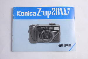 菅24561ニ　Konica Z-up28W 　使用説明書