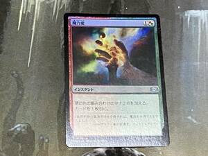 MTG 魔力変/Manamorphose Foil 日 1枚迄 2XM