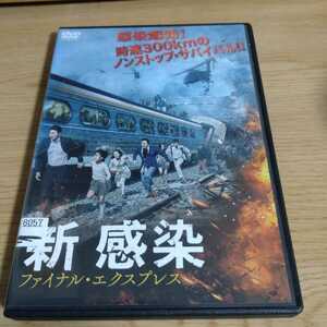 新感染 ファイナル・エクスプレス レンタル落ちDVD　