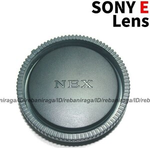 ソニー Eマウント レンズリアキャップ 1 SONY E NEX レンズリヤキャップ レンズキャップ キャップ リアキャップ ALC-R1EM 互換品