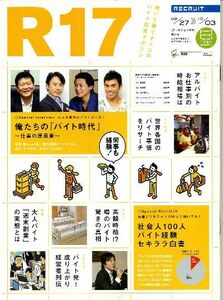 リクルート情報誌 R17小島よしお、田中聡美 R25増刊号