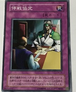 遊戯王 ジャンク 2期 ノーマル 罠 1枚 停戦協定 CA