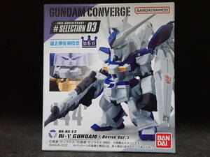 【新品未開封】 Hi-νガンダム GUNDAM CONVERGE 10th ANNIVERSARY #SELECTION 03 ガンダムコンバージ