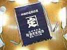 A_昭和30年代■藍染前掛け■弘前市石渡林檎移出製材業蒔苗定吉商店