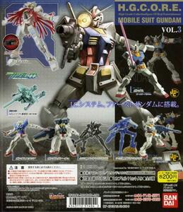 ◆H.G.C.O.R.E.シリーズ 機動戦士ガンダム00 Vol.3…7種 (RX-78-2/エクシア/ナドレ/ユニオンフラッグ/他) フィギュア ※HGCORE/ダブルオー