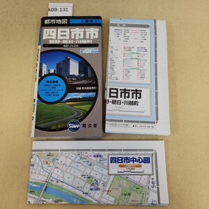 k09-131 四日市 都市地図 三重県2 四日市市菰野朝日川越町 実走調査 情報掲載 詳細マップ付 昭文社 歪み有 折れ有