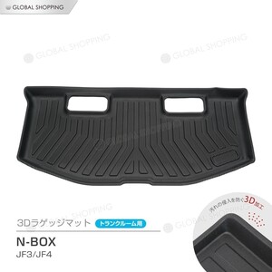 N-BOX NBOX JF3 JF4 防水マット 3Dマット ラゲッジマット トランクマット ラゲッジトレイ トランクトレイ ラゲッジカバー ラゲッジマット