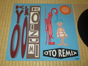 小泉今日子 OTO REMIX 12inch EP KOIZUMIX PRODUCTION キョンキョン KYON2 アフロピア Afropia 君に届くかな? 