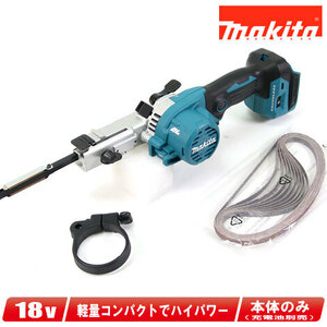 マキタ　18V　充電式ベルトサンダー　BS180DZ　本体のみ（充電池・充電器・ケース別売）