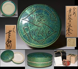 大珍品■十代大樋長左衛門（年朗）造■ 金彩青釉双魚紋香合 釉裏金彩 未使用 二重箱 仕覆 共箱・栞付 真贋保証 茶道具 石川県金沢市