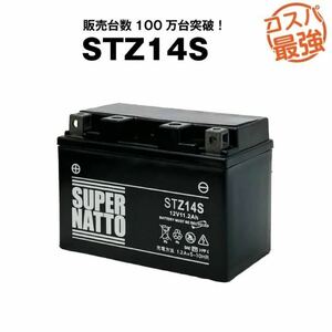 STZ14S■バイクバッテリー■【YTZ14S対応】スーパーナット