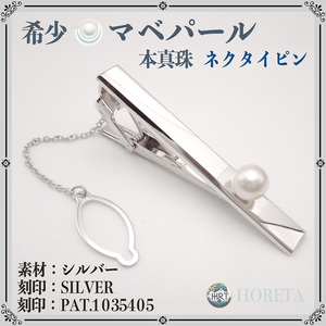 【新品未使用】天然マベパール ネクタイピン シルバー＊タックピン ミニブローチ pearl tie bar ジュエリー jewelry E