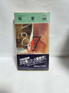 エド・マクベイン　　87分署シリーズ　稲　　　妻　(訳=井上一夫)