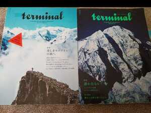 ▼希少 terminal 2冊セット 美しきモンブランの頂へ 遥かなるヒマラヤ transit 登山 海外登山 山登り 送料無料⑤ar