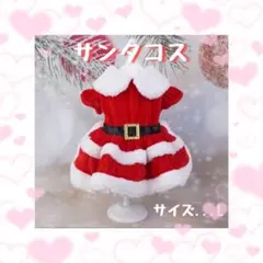 犬服 クリスマス ベロア ワンコサンタ サンタ服 L