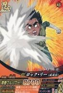 中古NARUTOデータカードダス NF-222[N]：ロック・リー(疾風伝)