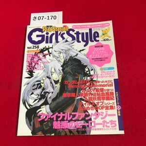 さ07-170 発売:角川書店 電撃PlayStationGirlsStule Vol.258 ファイナルファンタジー魅惑のヒーローたち 発行:メディアワークス 付録なし