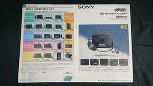 『SONY(ソニー) ウォークマン/テープレコーダー 総合カタログ 1991年2月』WM-EX80/WM-190/WM-805/WM-507/WM-FX85/WM-DD9/WM-D3/WM-D6C