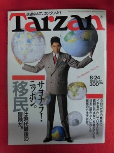 T235 Tarzanターザン 1988年8月24日号 no.57　