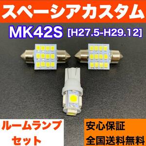 MK42S スペーシアカスタム 純正球交換用 T10 LED ルームランプ ウェッジ球セット 室内灯 読書灯 SMDライト パーツ ホワイト スズキ