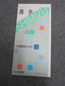 ◯ 1:10000地形図 清水 静岡 国土地理院 5色刷