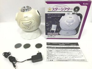 FUZ 【ジャンク品】 kenko ケンコー 家庭用プラネタリウム NEWスターシアター NST-02 〈096-240906-YS-3-FUZ〉