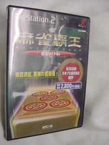 PS2　　麻雀覇王 　雀荘バトル　 　　 　るq