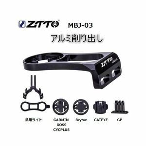 ZTTO サイコン用マウントブラケット ブラック XOSS / GARMIN / Bryton / Cateye