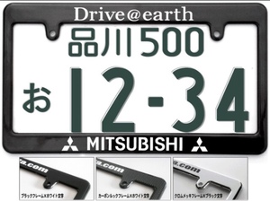 ◎Drive@earth 三菱ミツビシナンバーフレーム　ブラック、カーボン調、クロムメッキ！