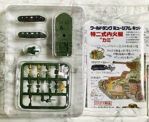 W.T.M ワールドタンク ミュージアム キット VOL.3 第二次世界大戦日本軍戦車 / 特二式内火艇 ”カミ” 単色迷彩 F-TOYS エフトイズ