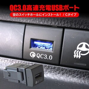 USB増設 トヨタ車 Cタイプ 充電ポート 急速充電 スマホ充電 USB充電 ポート 携帯充電 タント RAV4 ハイエース