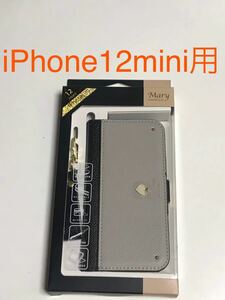 匿名送料込iPhone12mini用カバー お洒落な手帳型ケース グレー&ブラック 可愛い ストラップ スタンド 新品アイホン アイフォーン12ミニ/JM2