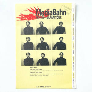 貴重..コンサートフライヤー〔 坂本龍一 - Media Bahn 〕メディア・バーン・ライヴ / YMO 細野晴臣 高橋幸宏