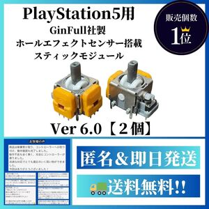 【PS5用】ホールエフェクトセンサー搭載Ver6.0【デュアルセンス デュアルセンスエッジ Dualsense DualsenseEdge】G1