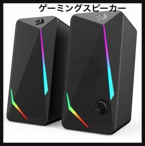 ゲーミングスピーカー USB 3.5mmケーブル パソコンスピーカー RGBライト デスクトップスピーカー レッドラゴン WALTZ GS510 新品 ブラック 