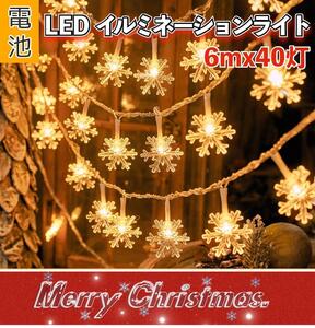 LED 【電池】イルミネーション ライト クリスマス ツリー ライト オーナメント ガーランド ムード 屋外 ケーブル 雪の結晶 USB MDC239