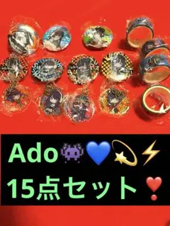 Ado♡♡15点セット❣️