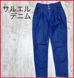 美品　ハイウエストデニムパンツ　青　サルエル　薄手　脚長効果　●