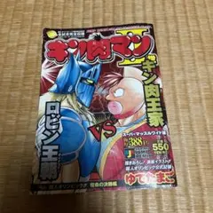 キン肉マン2世 超人オリンピック!!宿命の決勝編