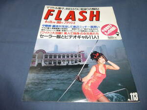 ⑯「FLASH/フラッシュ」1989年4月11日/小谷実可子、中山美穂、工藤静香、松田聖子、後藤久美子、荒井乃梨子（水着ハイレグ）